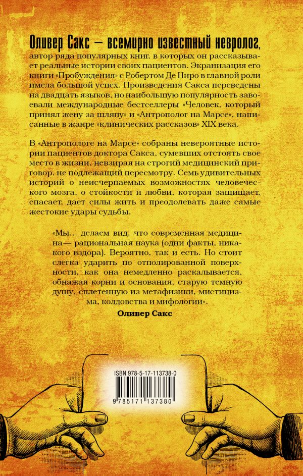 

Книга Антрополог на Марсе