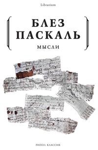 фото Книга мысли рипол-классик