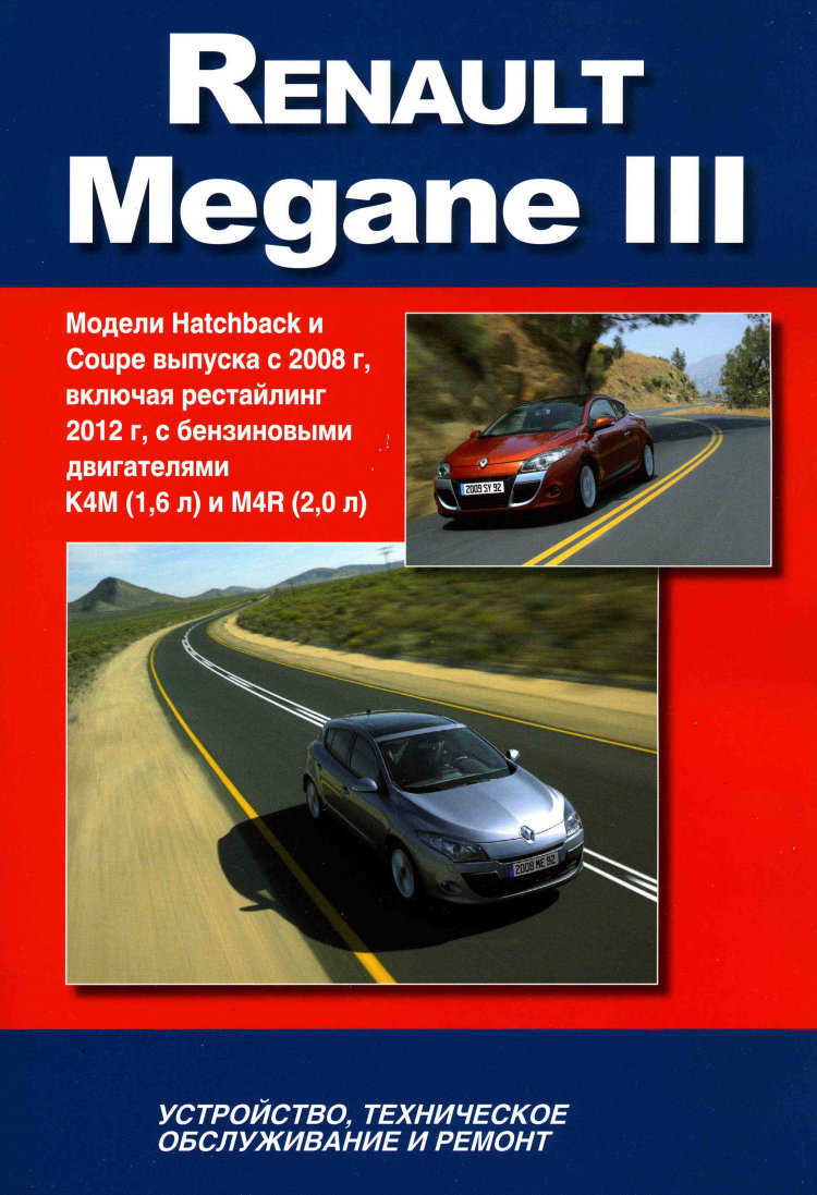 фото Книга renault megane iii с 2008 года выпуска, рестайлинг 2012 года, с бензиновыми двига... автонавигатор