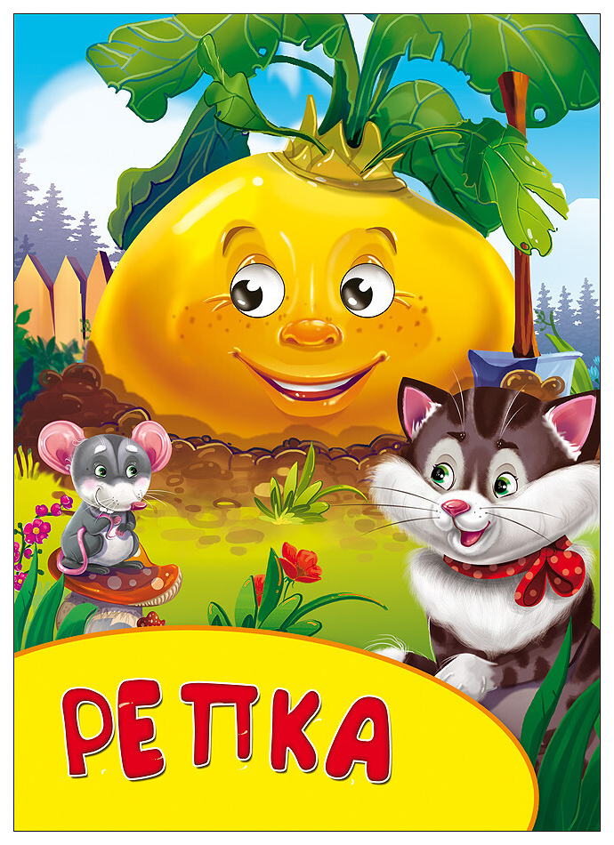 

Репка