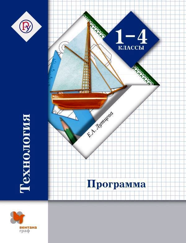 

Программа + CD. Технология. 1-4 классы