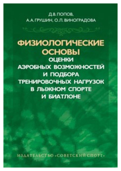 

Физиологические основы