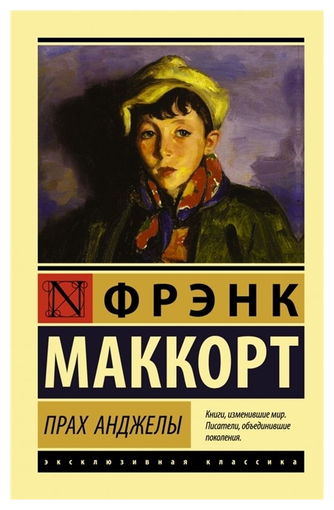 фото Книга прах анджелы аст