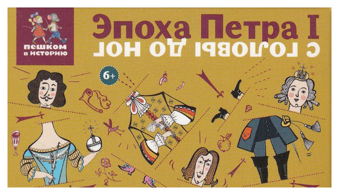 

Эпоха Петра I. С головы до ног