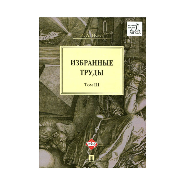 фото Книга избранные труды. в 4-х томах. том 3 проспект