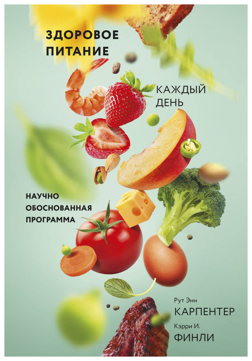 фото Книга миф здоровое питание здоровое питание каждый день