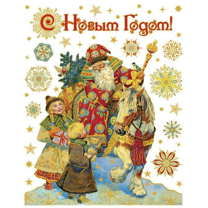 

Наклейки новогодние Феникс Present Дед Мороз и дети 30x38 см