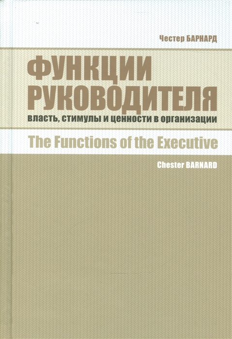 

Функции руководителя. Власть, стимулы и ценности в организации