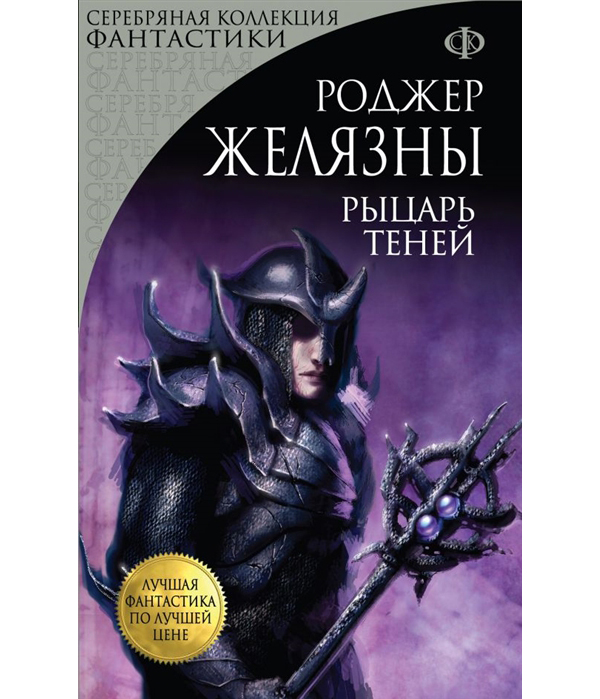 

Книга Рыцарь Теней