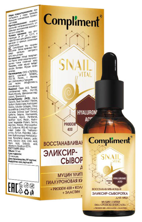 Сыворотка для лица Compliment Snail Vital восстанавливающая сыворотка реаниматор для лица compliment expert anti age 25 мл