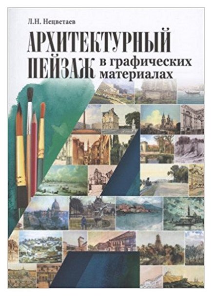 

Архитектурный пейзаж В Графических Материалах карандаш, Уголь, Фломастер,...