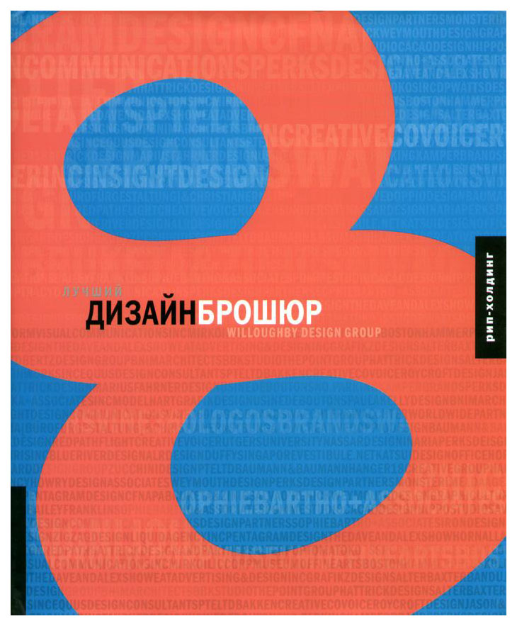 

Книга Лучший дизайн брошюр — 8, Ann Willoughby