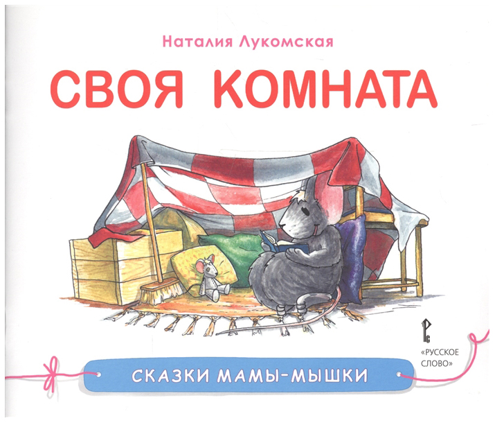 фото Книга своя комната русское слово