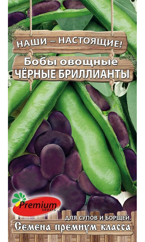 

Семена Бобы овощные Черные бриллианты, 10 г, Premium seeds, 197917