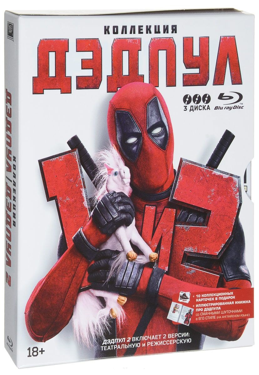 

Дэдпул 1+2+(Super Duper Cut) Blu-ray