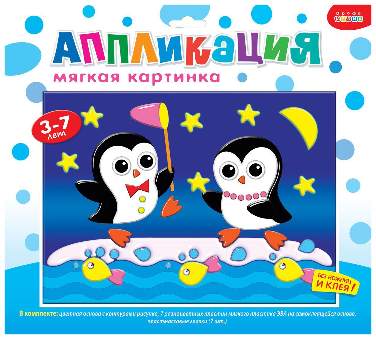 

Аппликация Дрофа-Медиа Пингвины