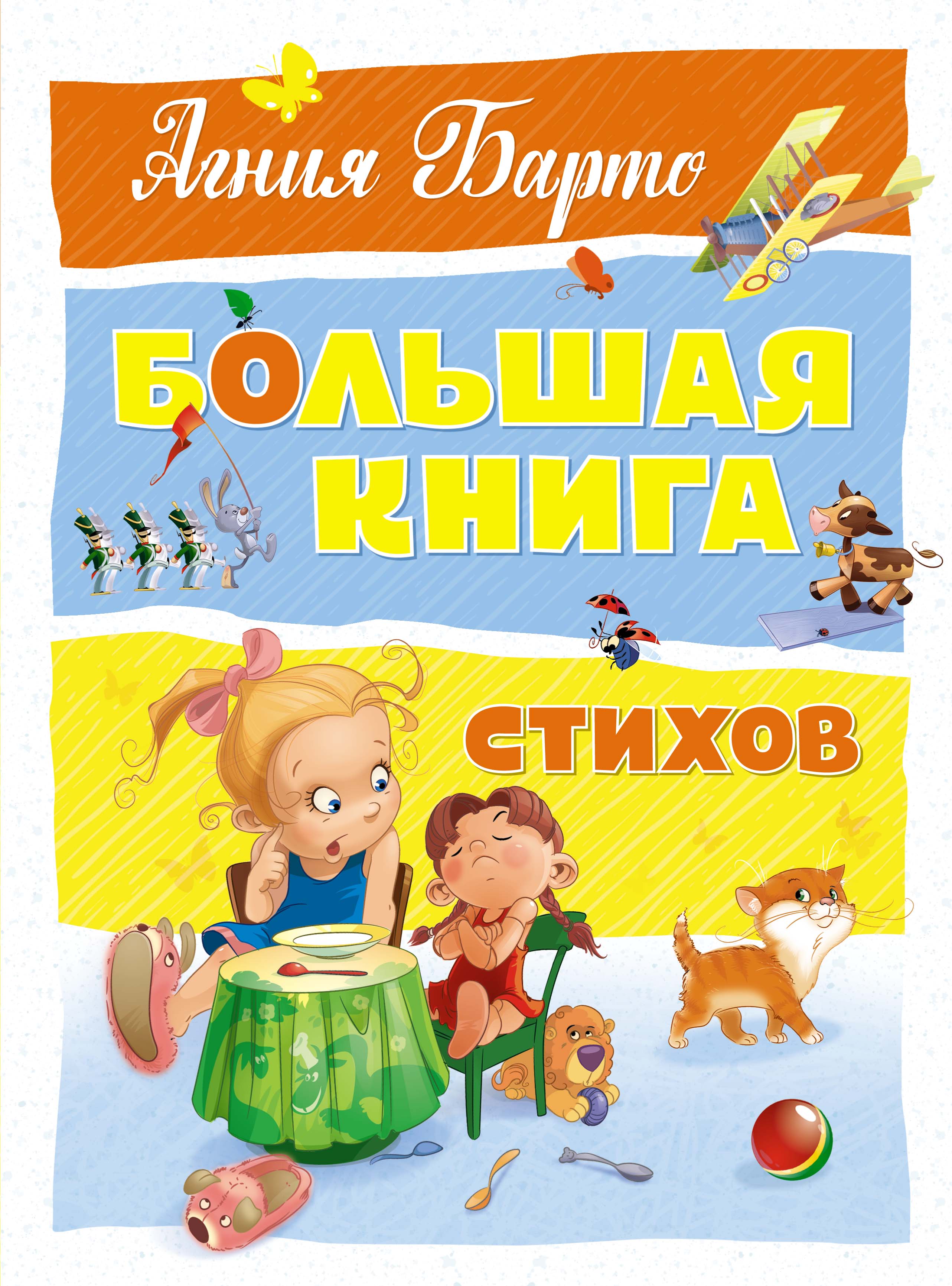 

Большая книга Стихов