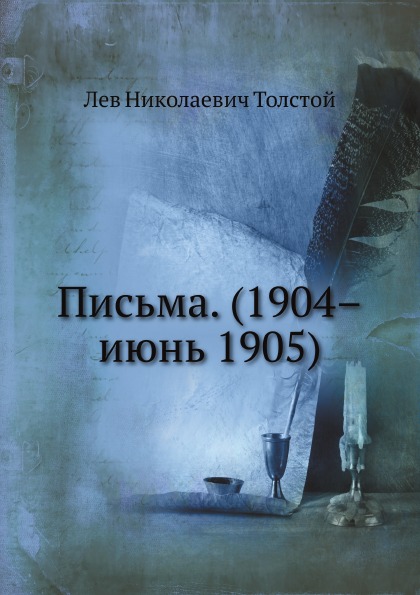 

Письма (1904–Июнь 1905)