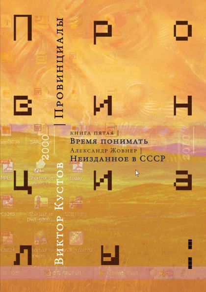 

Провинциалы, 5