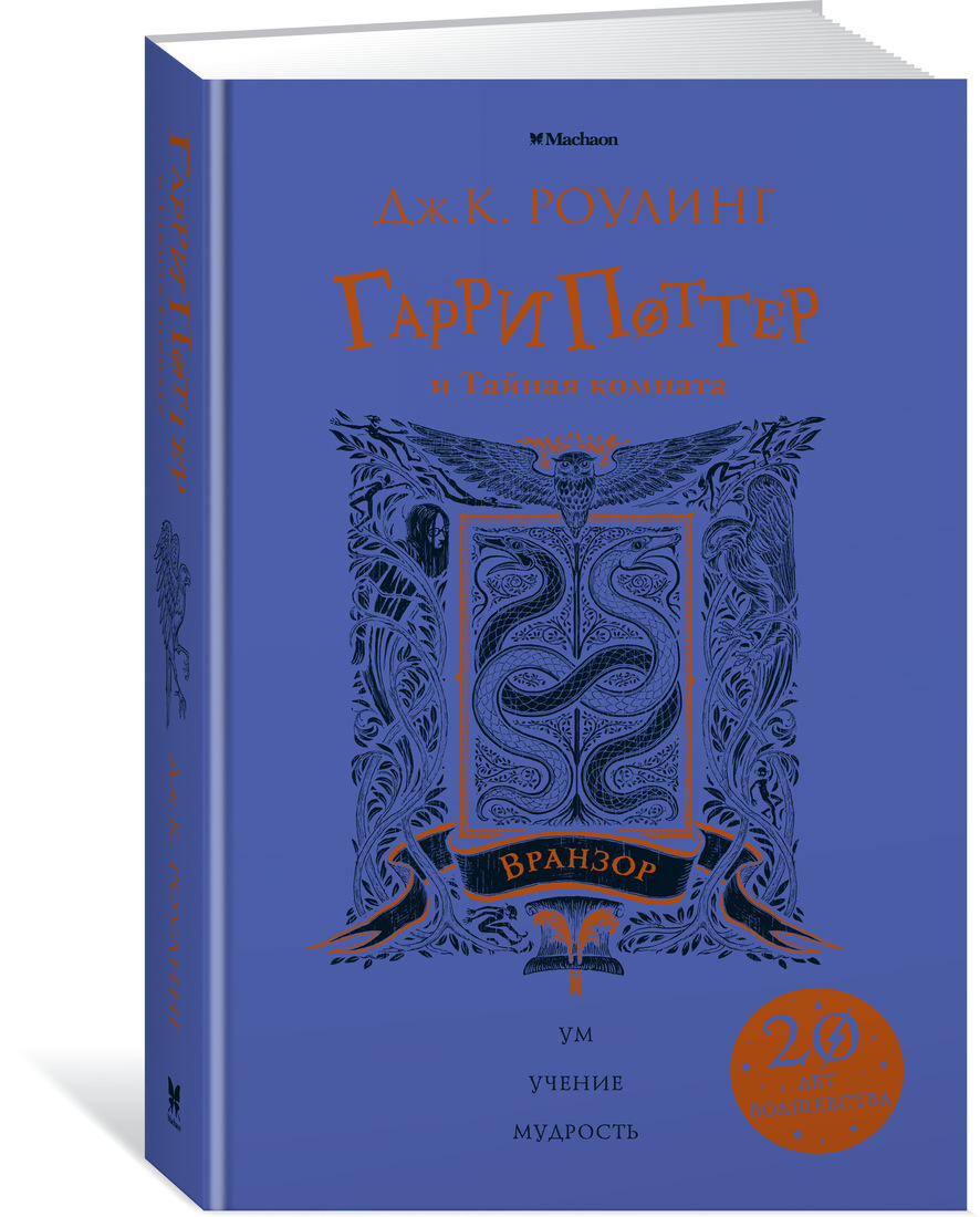

Гарри поттер и тайная комната (Вранзор)