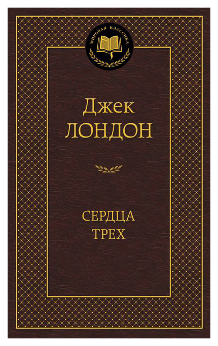 фото Книга сердца трех азбука