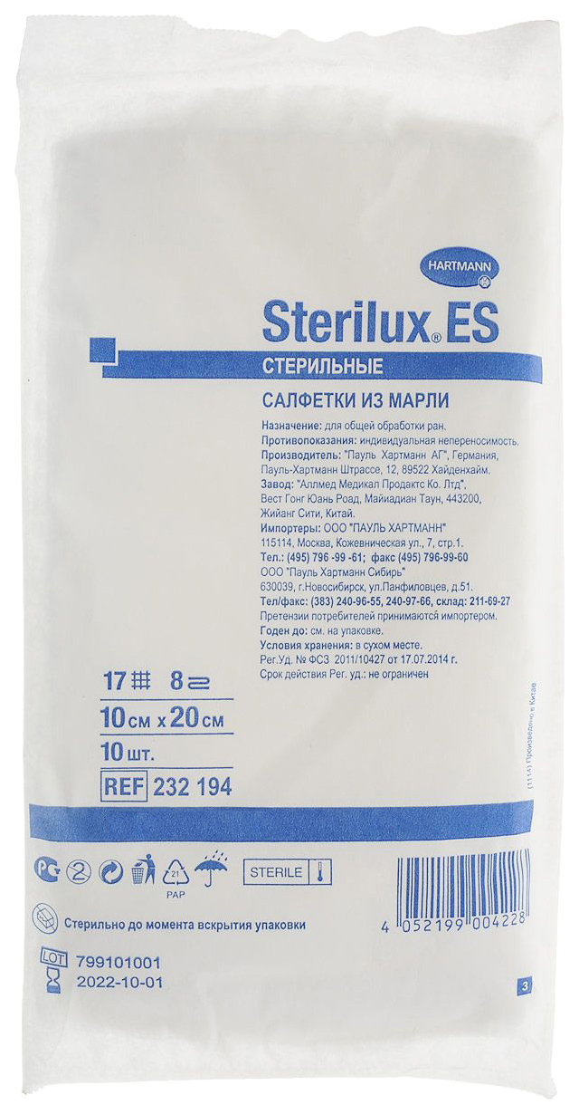 Купить 232018, Салфетки марлевые Sterilux ES стерильные медицинские 10х20 см 8 слоев, 17 нитей, 10х80 шт.