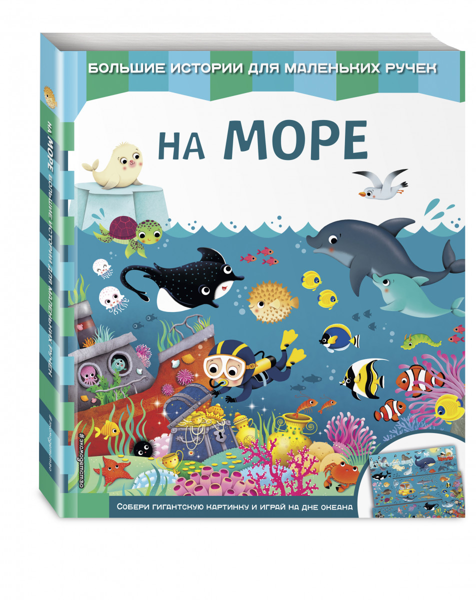 фото Книга на море эксмо