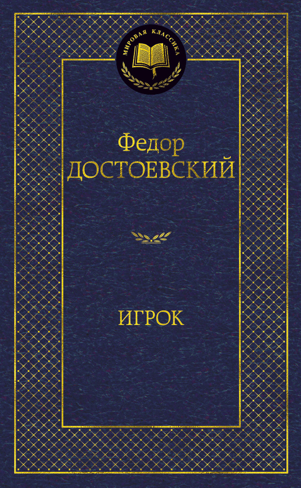 фото Книга игрок азбука