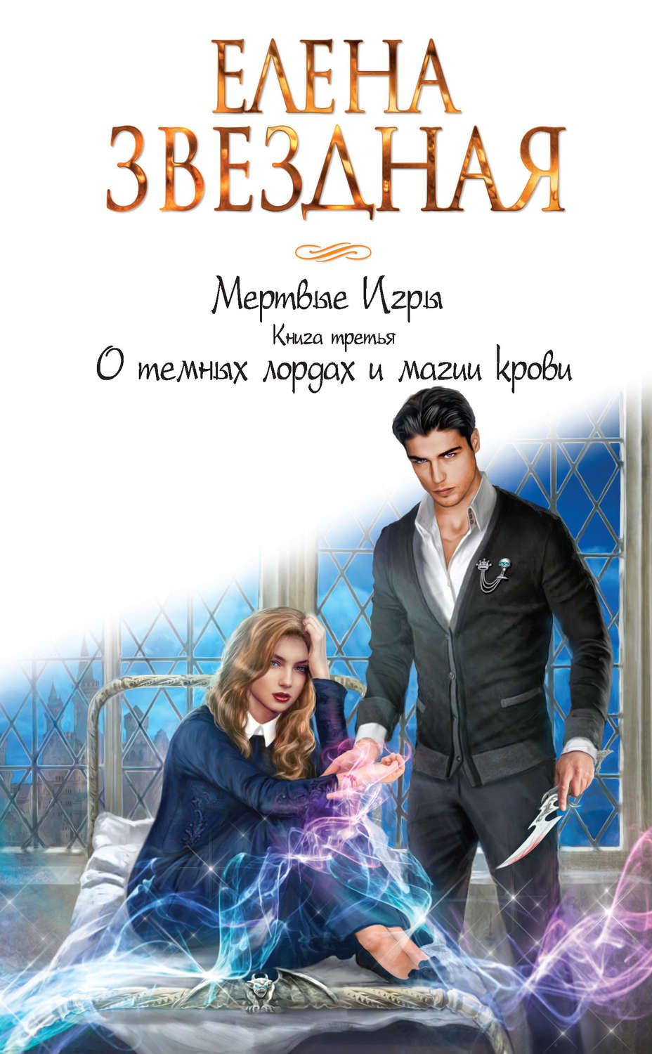 

Книга Мертвые Игры