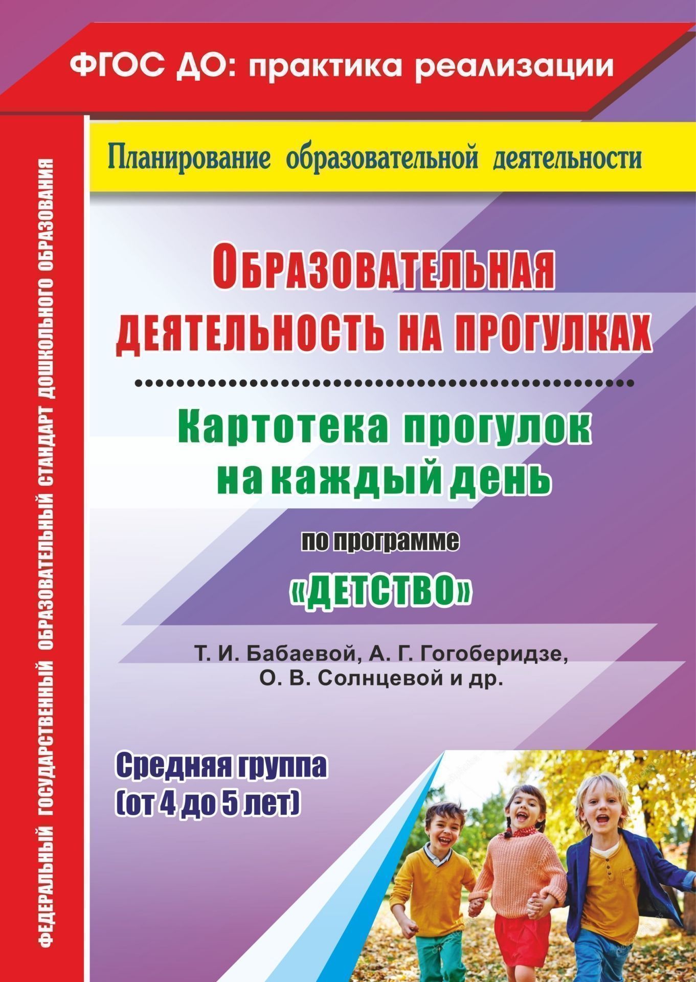 

Образовательная Деятельность на прогулках. Средняя Группа (От 4 до 5 лет)