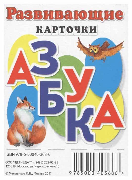 

Книжка Азбука