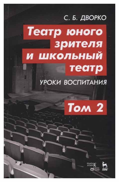 

Театр Юного Зрителя и Школьный театр. Уроки Воспитания