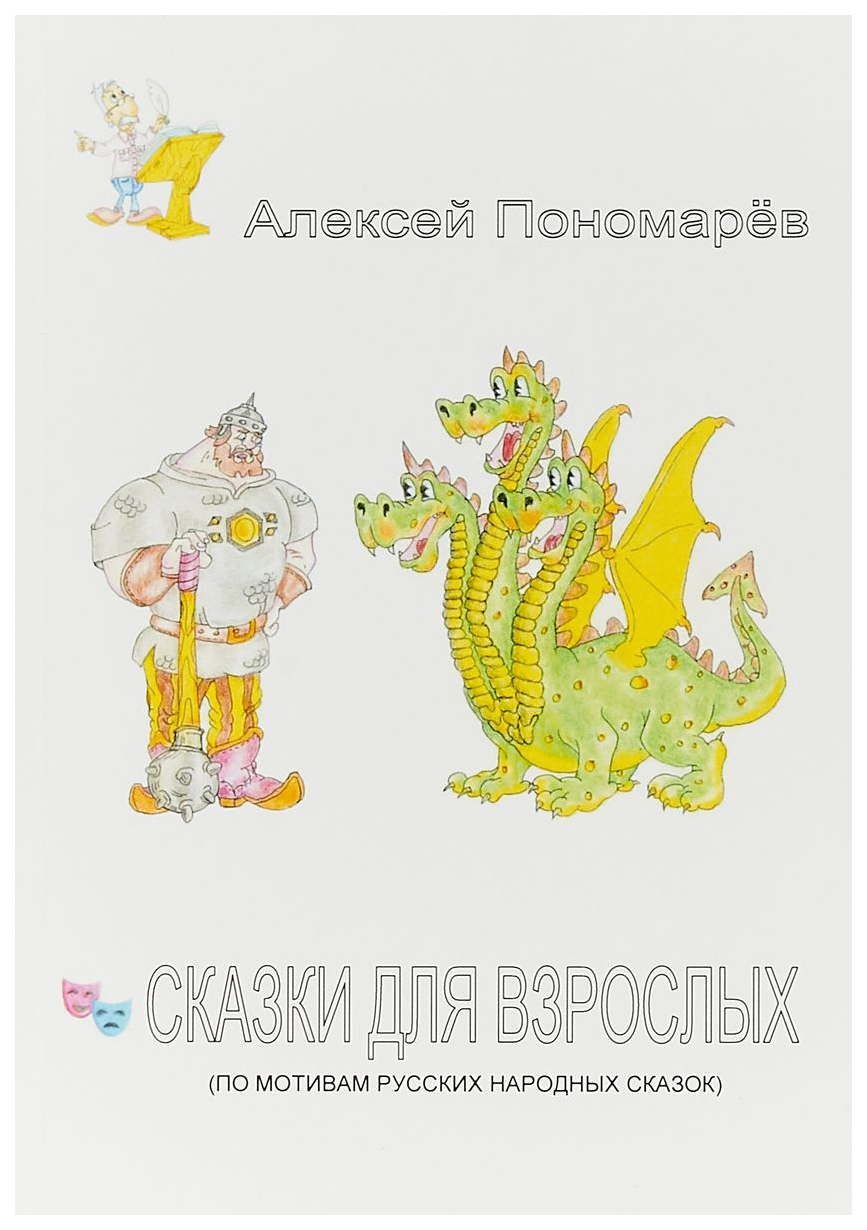 

Книга Сказки для Взрослых