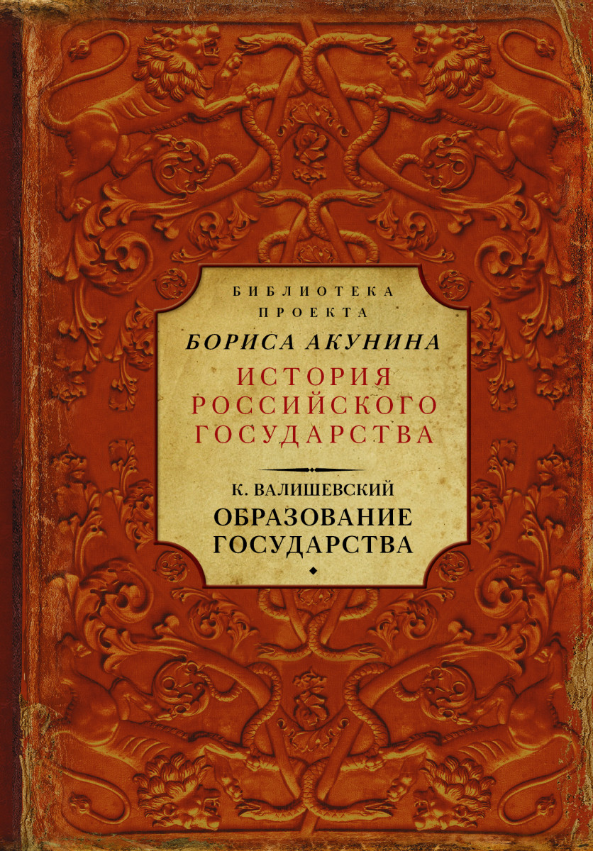 фото Книга образование государства аст