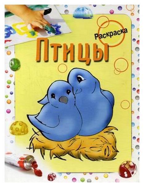 

Птицы
