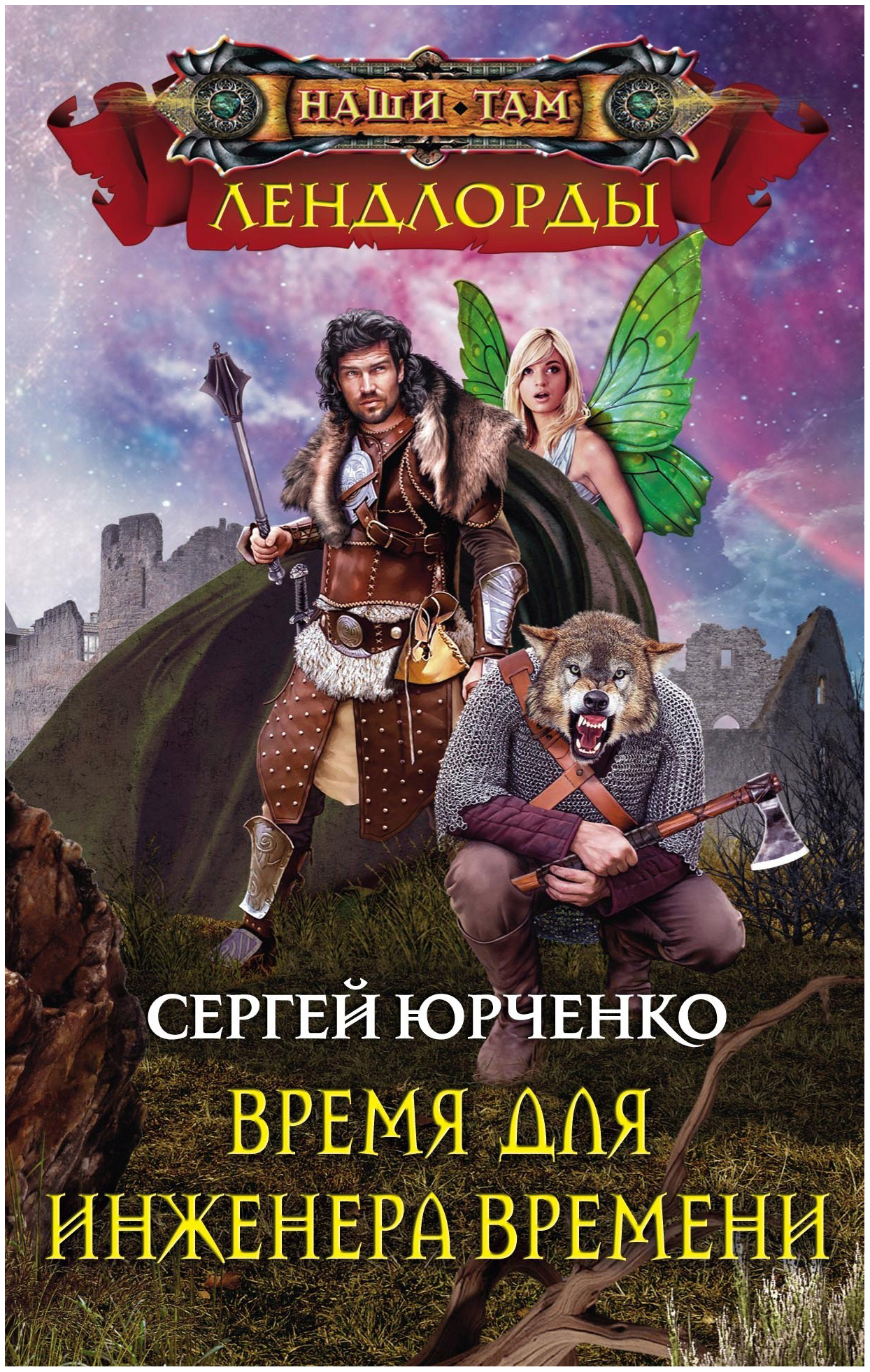 фото Книга время для инженера времени центрполиграф