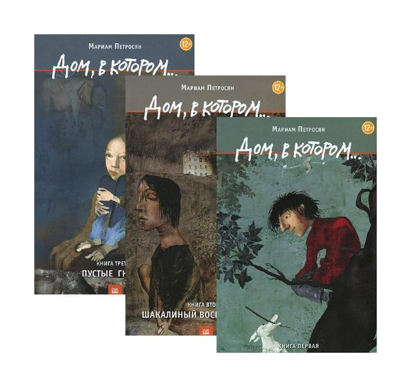 

Книга Дом, В котором….