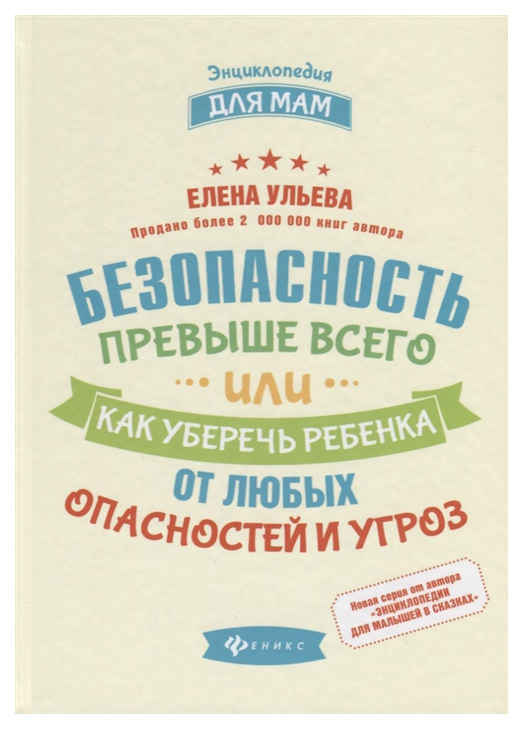 фото Безопасность превыше всего, или как уберечь ребенка от любых опасностей и угроз феникс