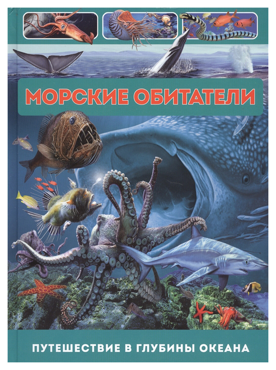 

Морские Обитател и путешествие В Глубины Океана