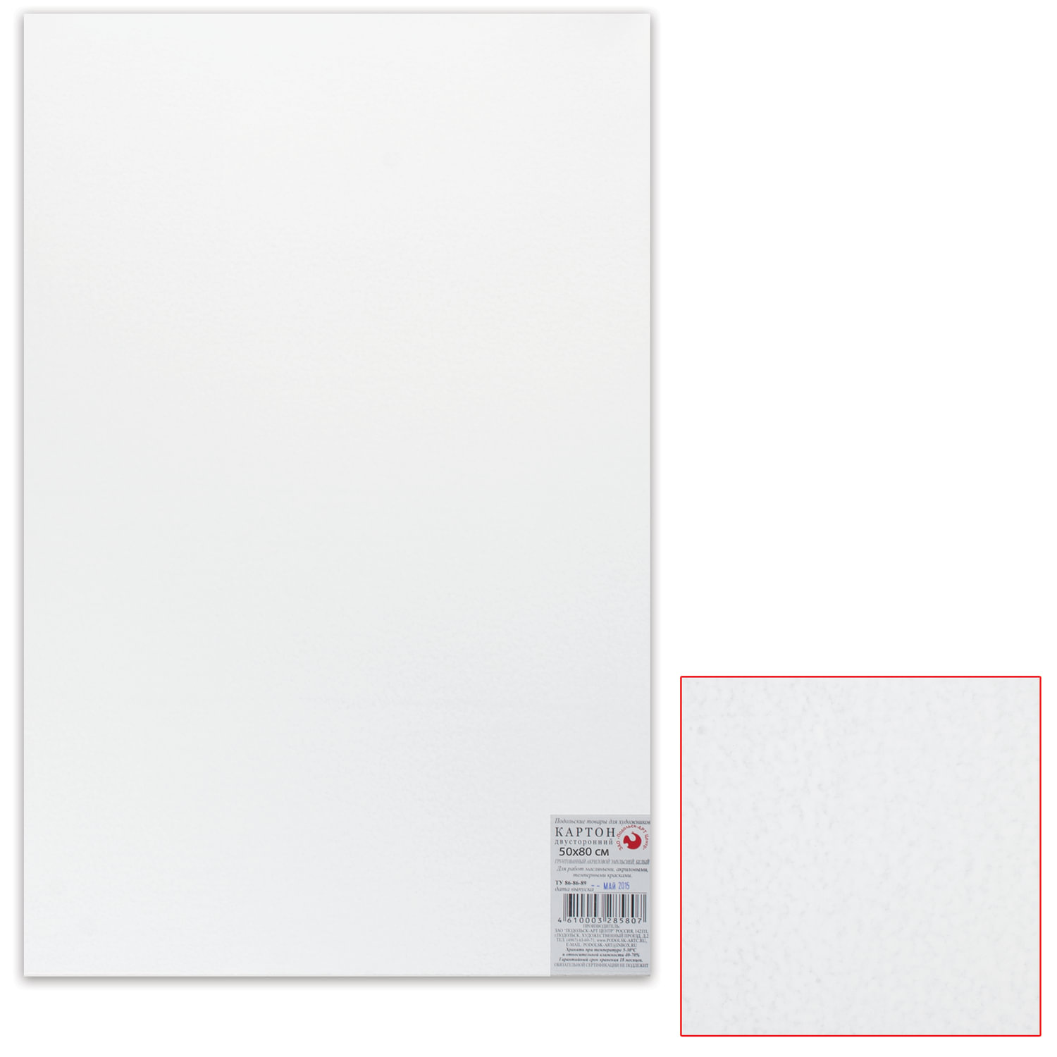 фото Белый картон грунтованный для живописи подольск-арт-центр 50х80 см подольск арт-центр