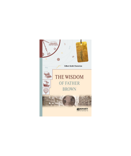 

The Wisdom Of Father Brown, Мудрость Отца Брауна