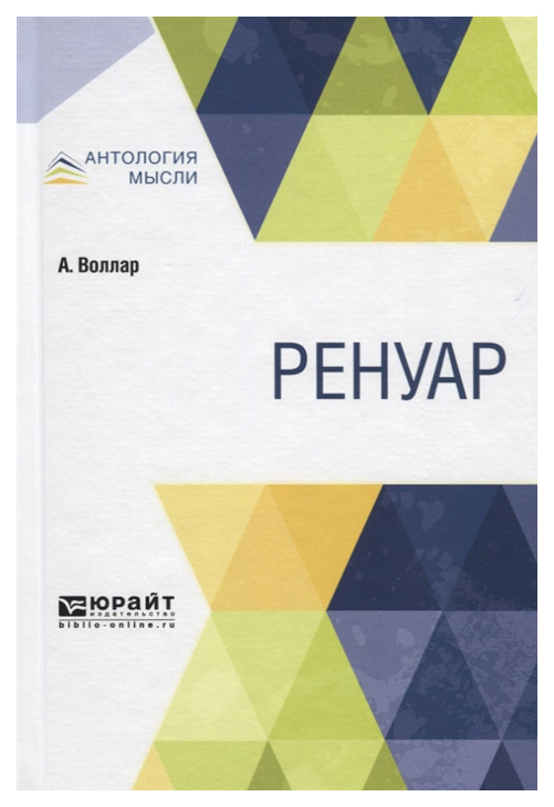 

Ренуар