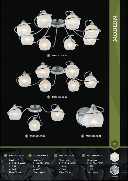 

Люстра Maytoni Modern 6 MOD500-03-N