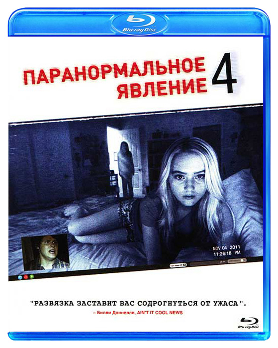 

Паранормальное явление 4