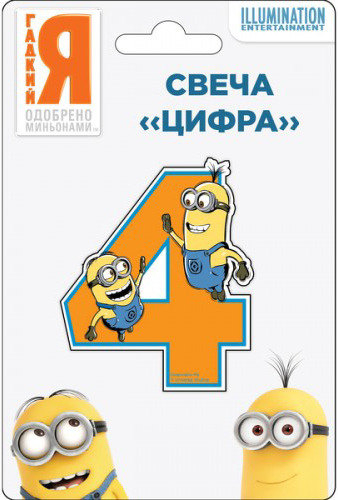 фото Свеча для праздничного торта minions цифра №4, 29824