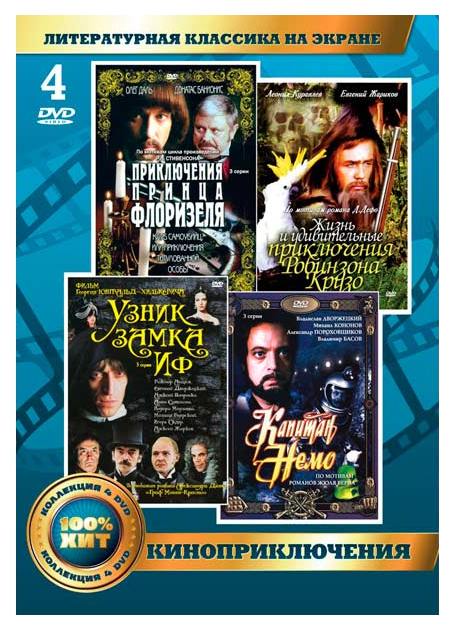 

Литературная классика на экране 4 в 1