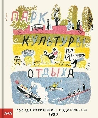 

Парк культуры и отдыха