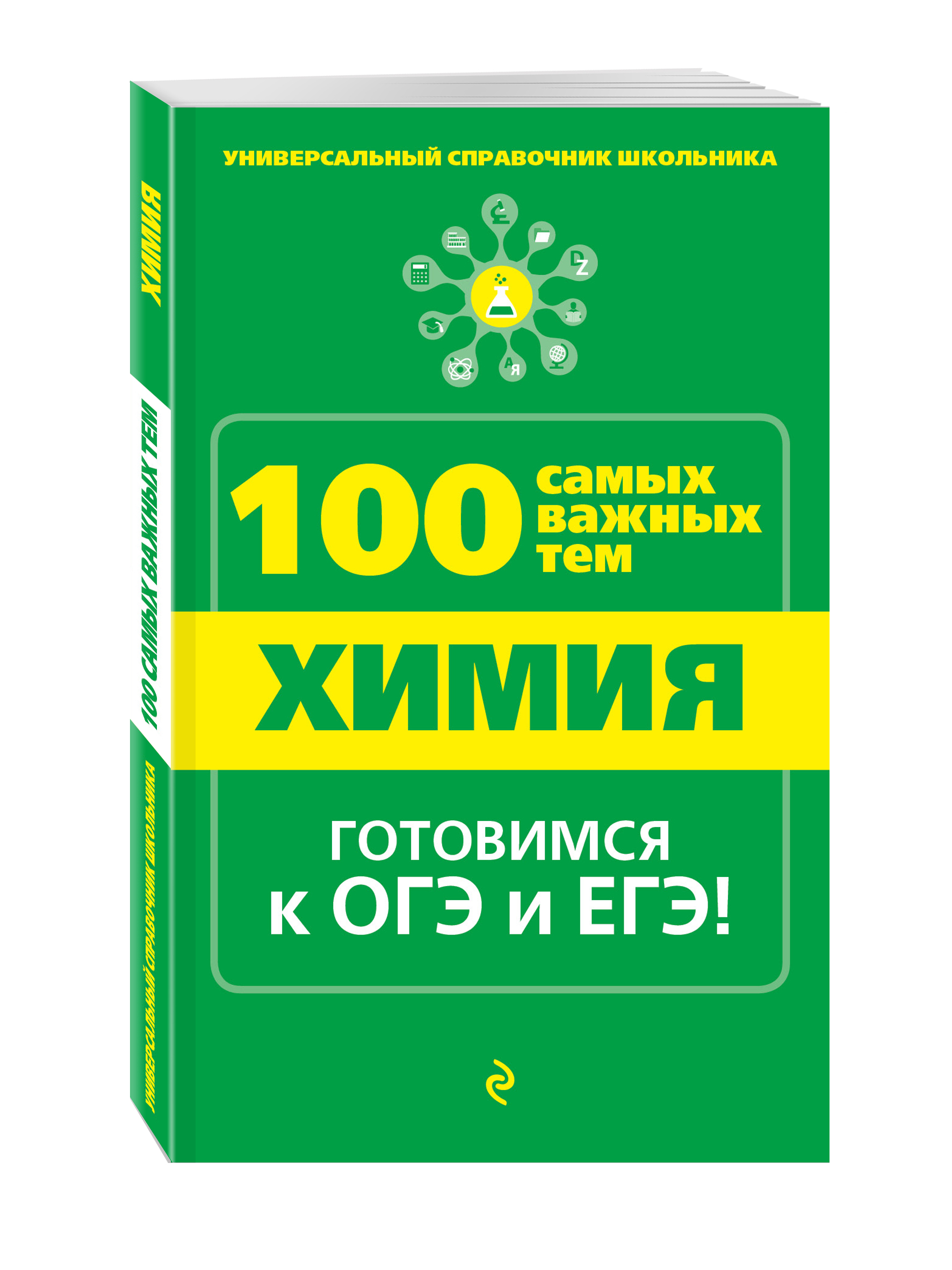 

Книга Химия