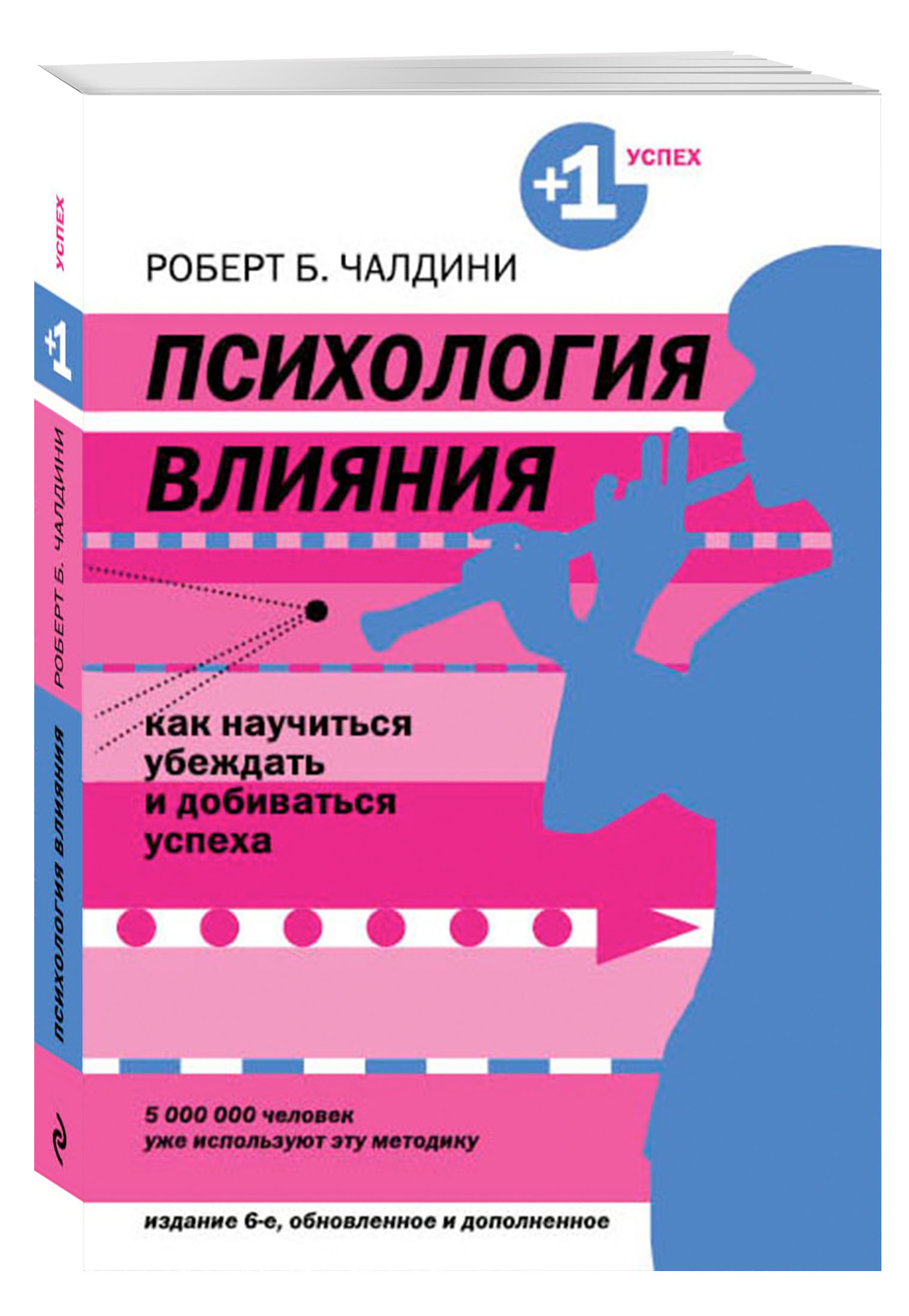 

Книга Психология Влияния, как научиться Убеждать и Добиваться Успеха