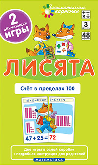 фото Лисята. счет в пределах 100. математика. набор карточек с картинкам и уровень 3 айрис-пресс